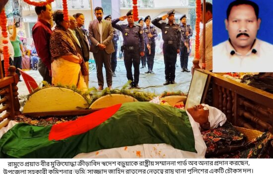 রাষ্ট্রীয় মর্যাদায় বীর মুক্তিযোদ্ধা ক্রীড়াবিদ স্বদেশ বড়ুয়ার অন্ত্যেষ্টিক্রিয়া সম্পন্ন