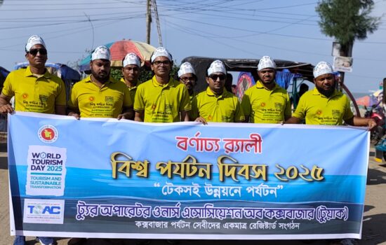 টুয়াকের বিশ্ব পর্যটন দিবস ২০২৫ উদযাপন